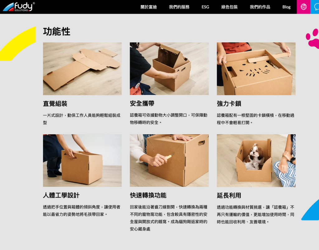 打包一個家 產品介紹
